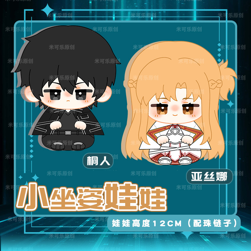 在庫あり ソードアート・オンライン 桐ヶ谷和人 結城明日奈  - Online Educational Game For Kids のレビューと価格